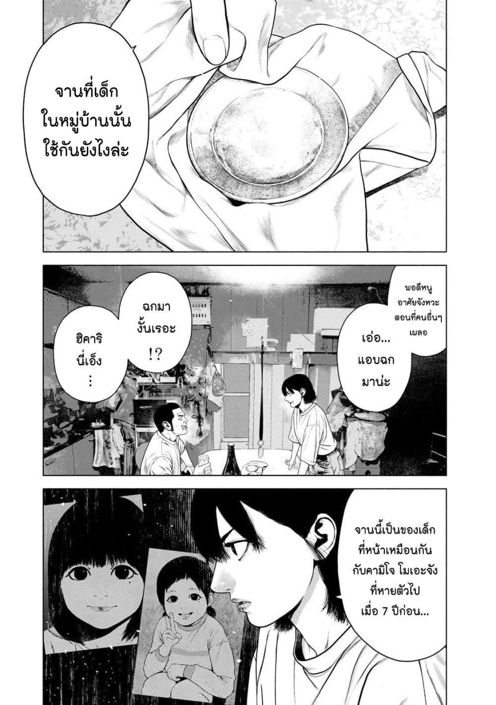 อ่านการ์ตูน Furitsumore Kodoku na Shi yo 42 ภาพที่ 23