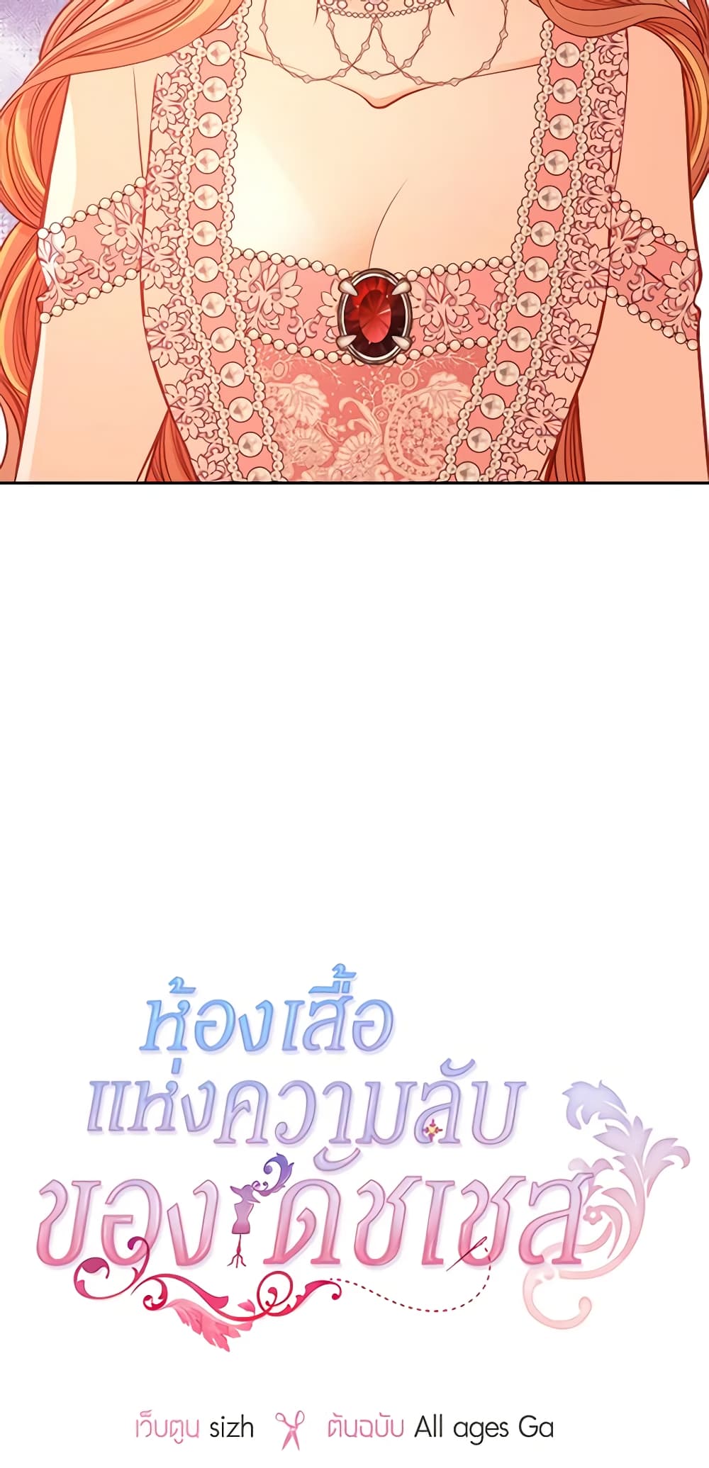 อ่านการ์ตูน The Duchess’s Secret Dressing Room 43 ภาพที่ 15