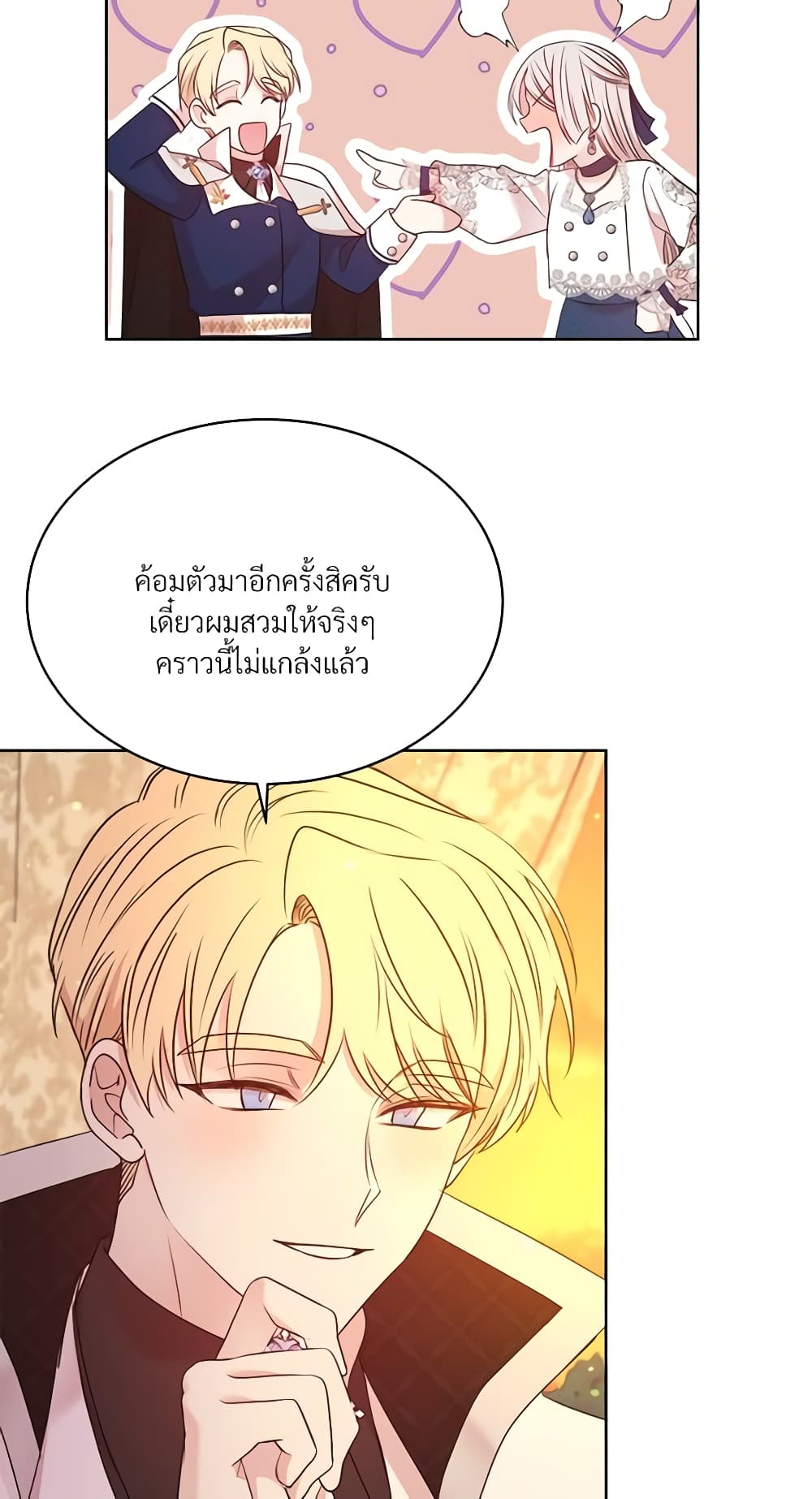 อ่านการ์ตูน I Can’t Keep Up With My Stallion Duke 38 ภาพที่ 47