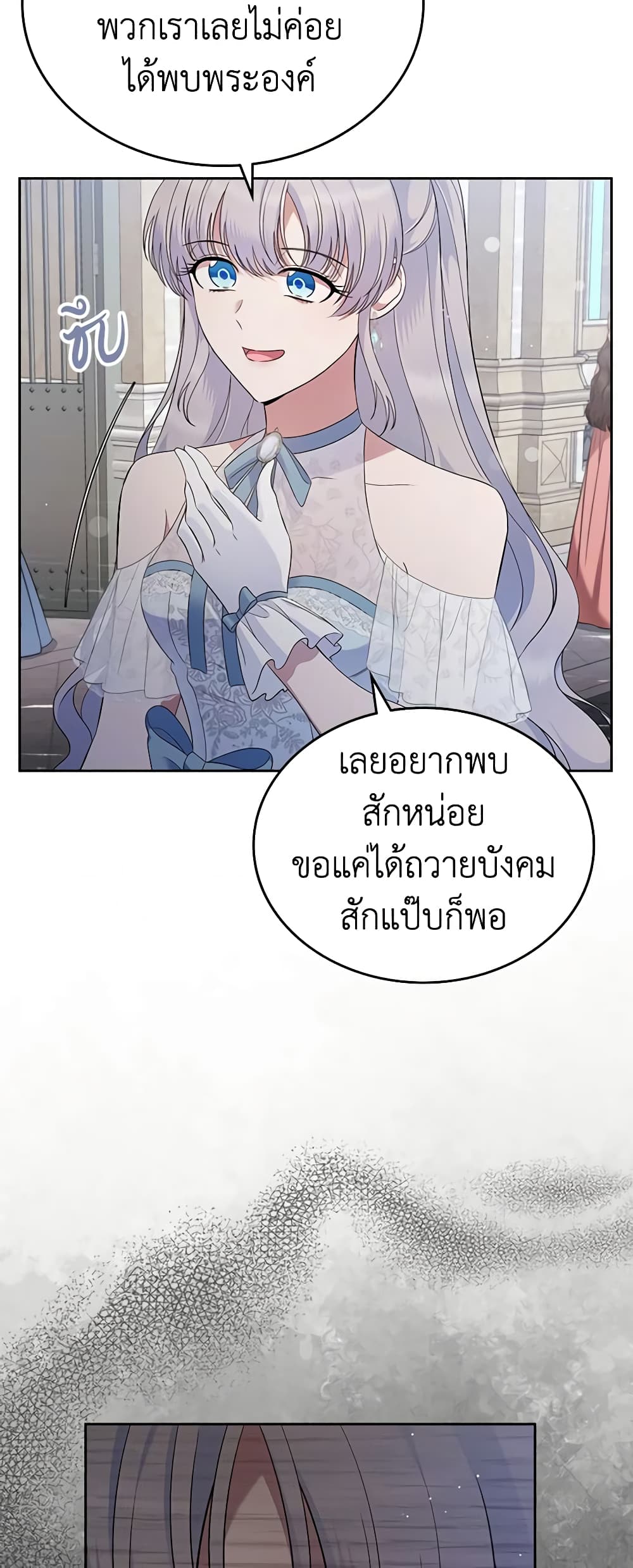 อ่านการ์ตูน I Stole the Heroine’s First Love 39 ภาพที่ 14