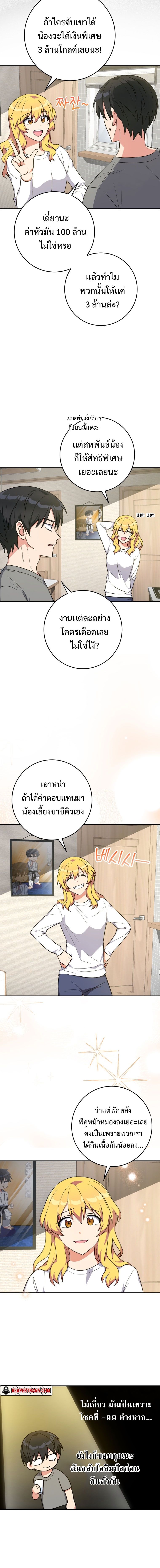 อ่านการ์ตูน Max Level Player 3 ภาพที่ 10