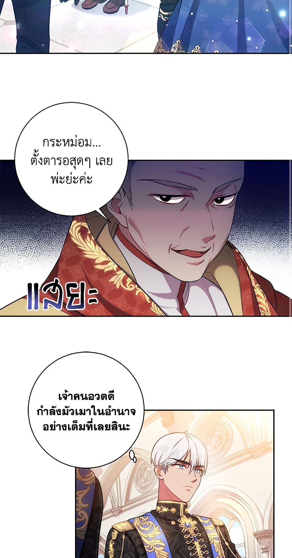 อ่านการ์ตูน Elaine’s Unique Situation 14 ภาพที่ 40