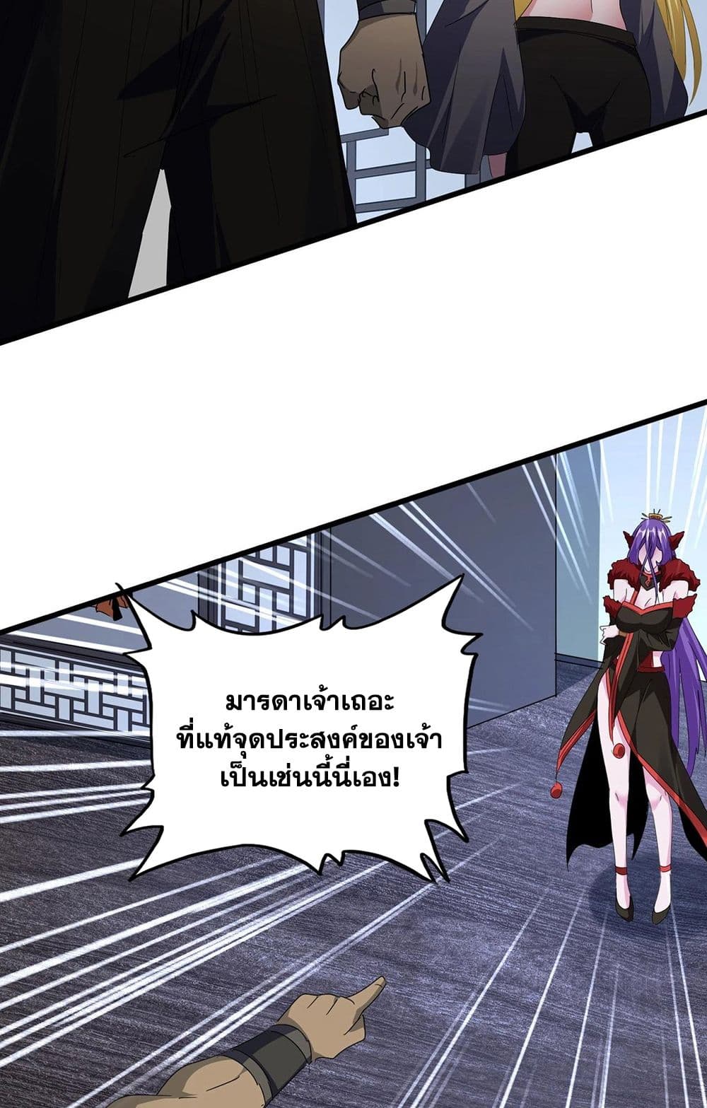 อ่านการ์ตูน Magic Emperor 569 ภาพที่ 18