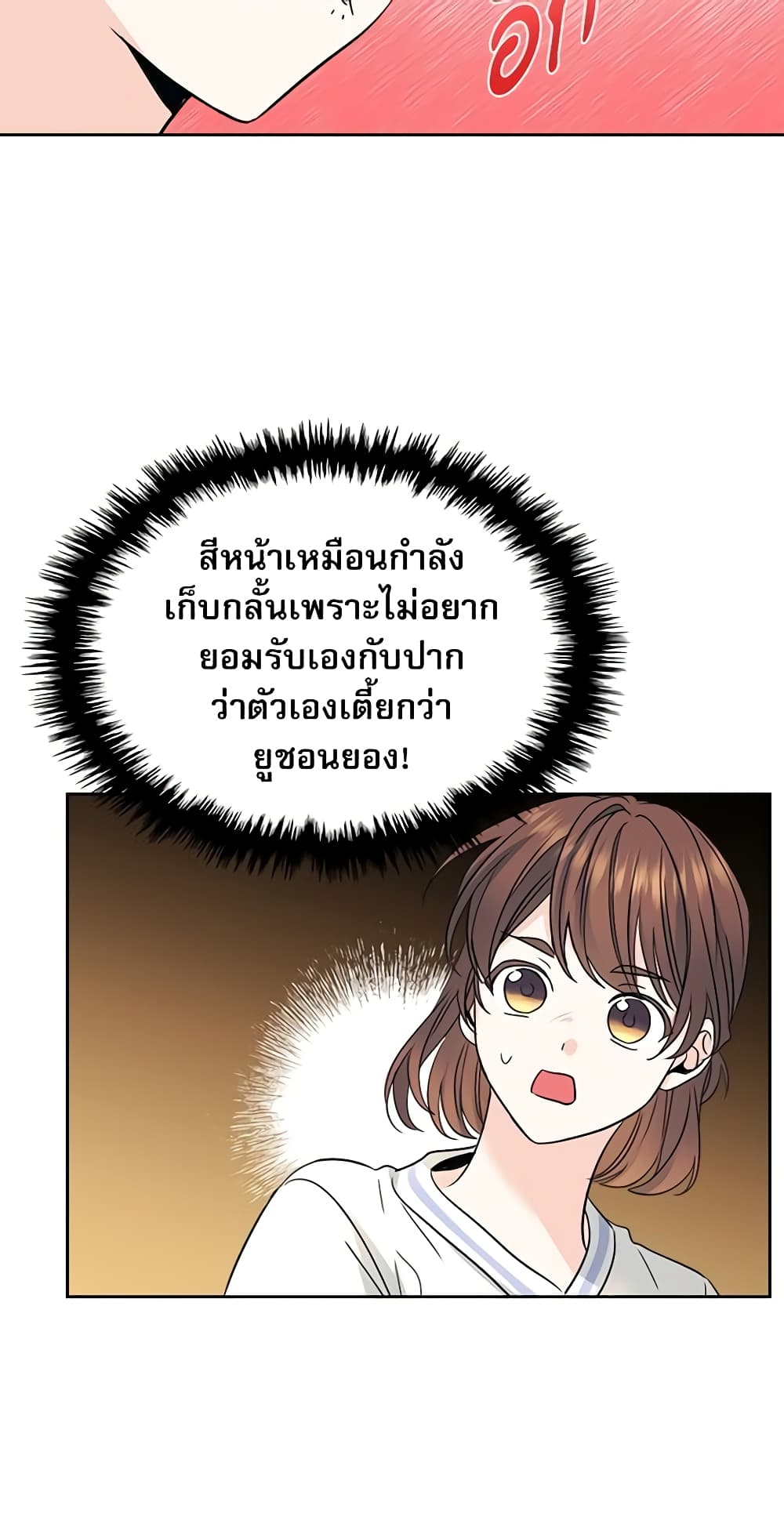 อ่านการ์ตูน My Life as an Internet Novel 105 ภาพที่ 46