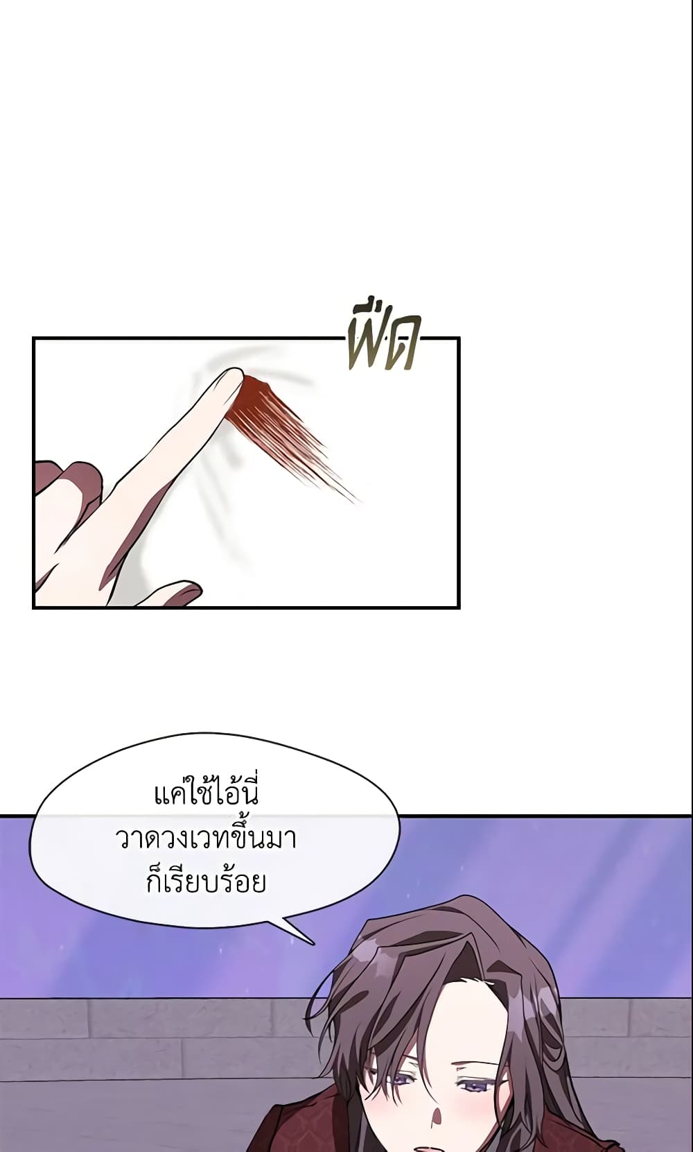 อ่านการ์ตูน I Failed To Throw The Villain Away 21 ภาพที่ 56