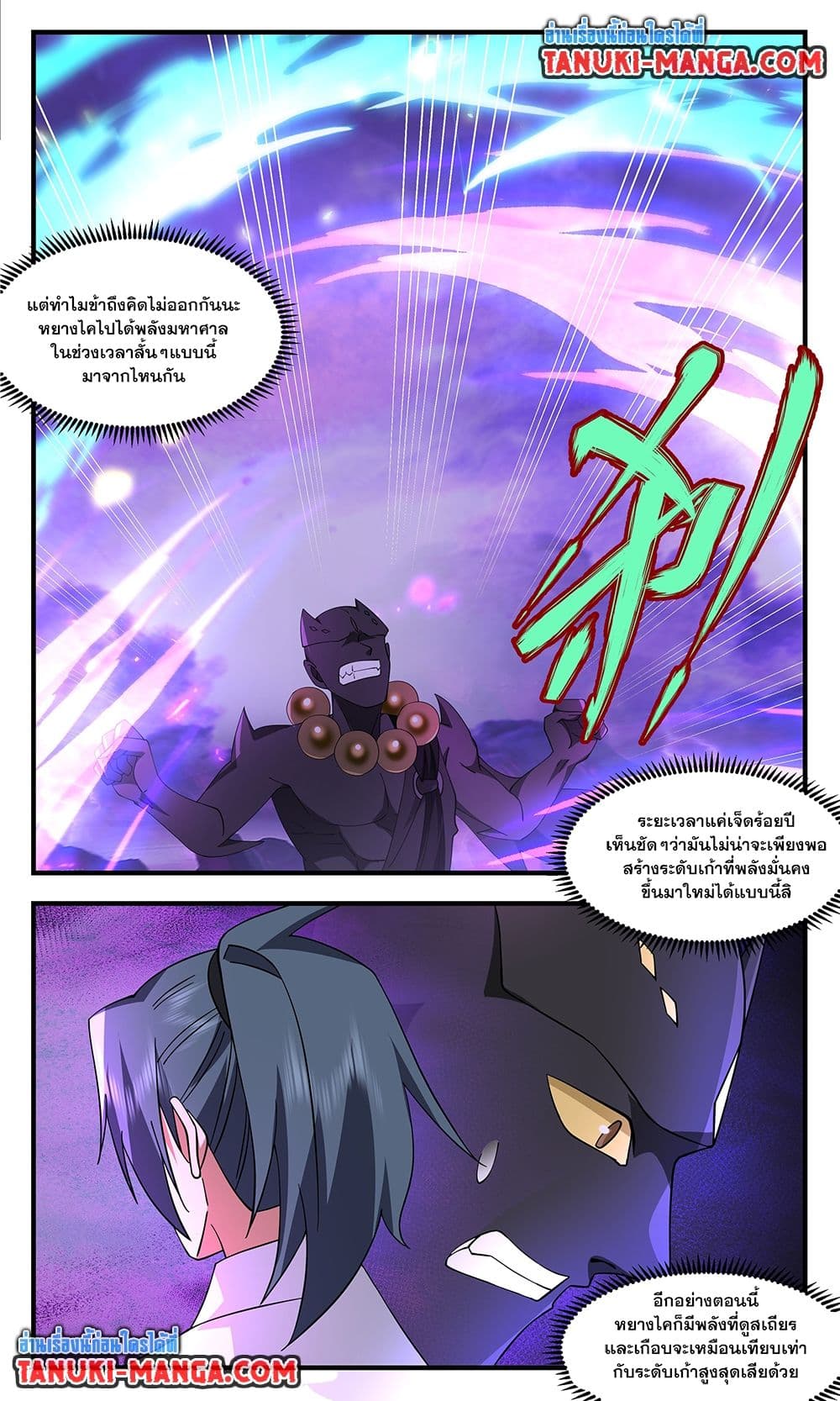 อ่านการ์ตูน Martial Peak 3714 ภาพที่ 7