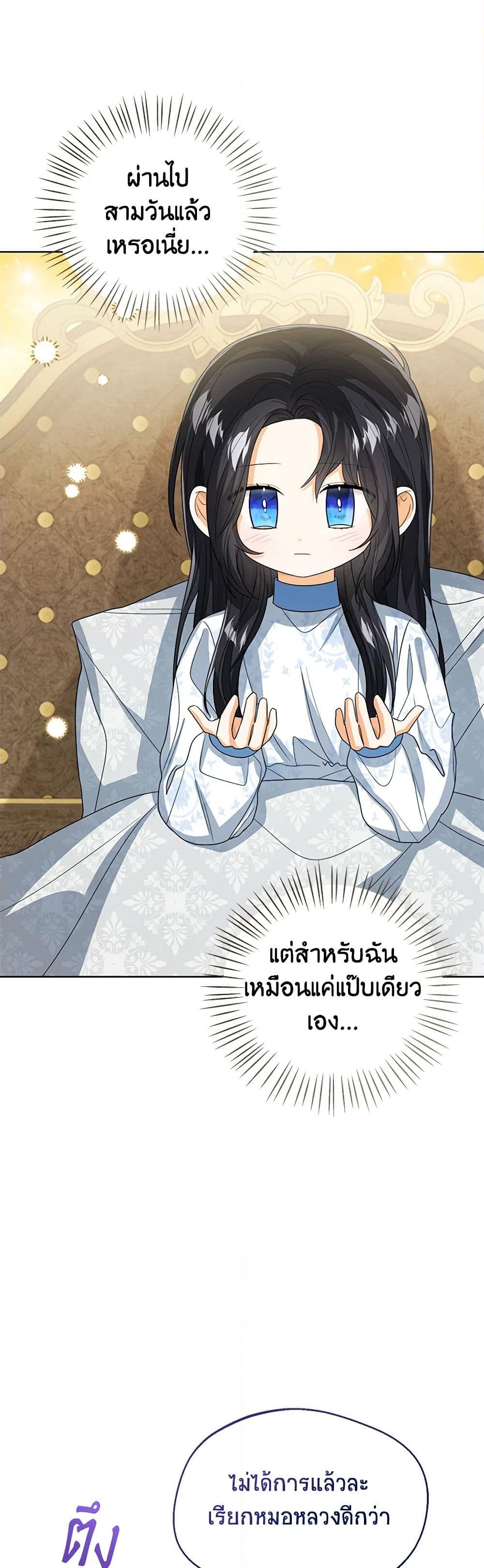 อ่านการ์ตูน Baby Princess Through the Status Window 90 ภาพที่ 16