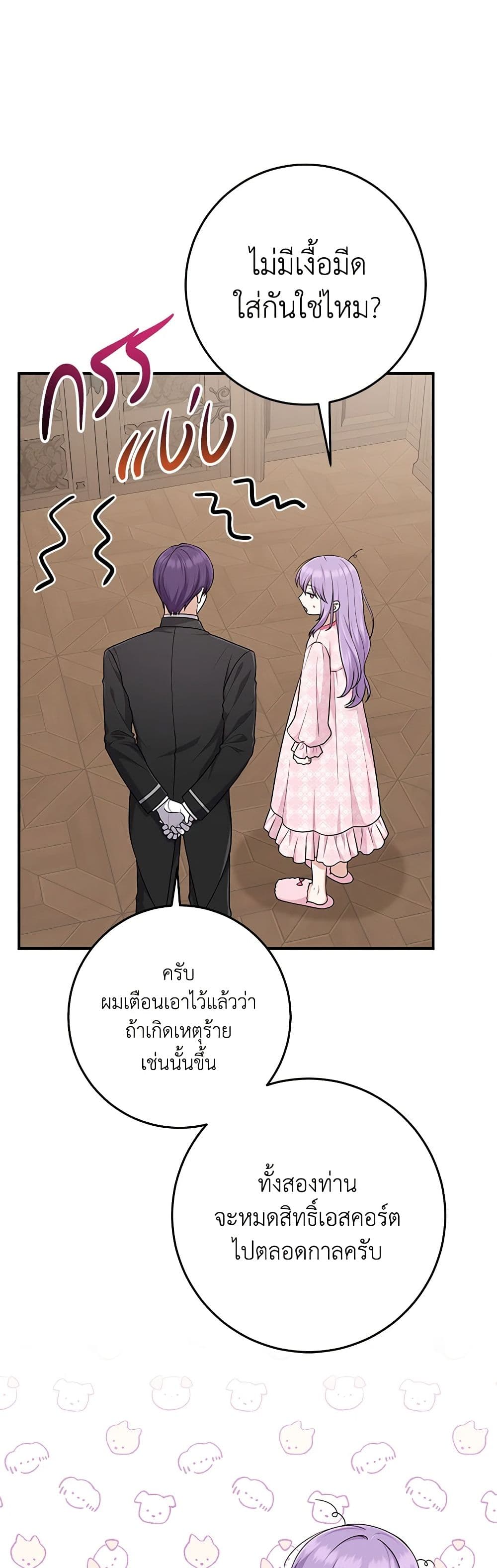 อ่านการ์ตูน I Played the Role of the Adopted Daughter Too Well 65 ภาพที่ 18