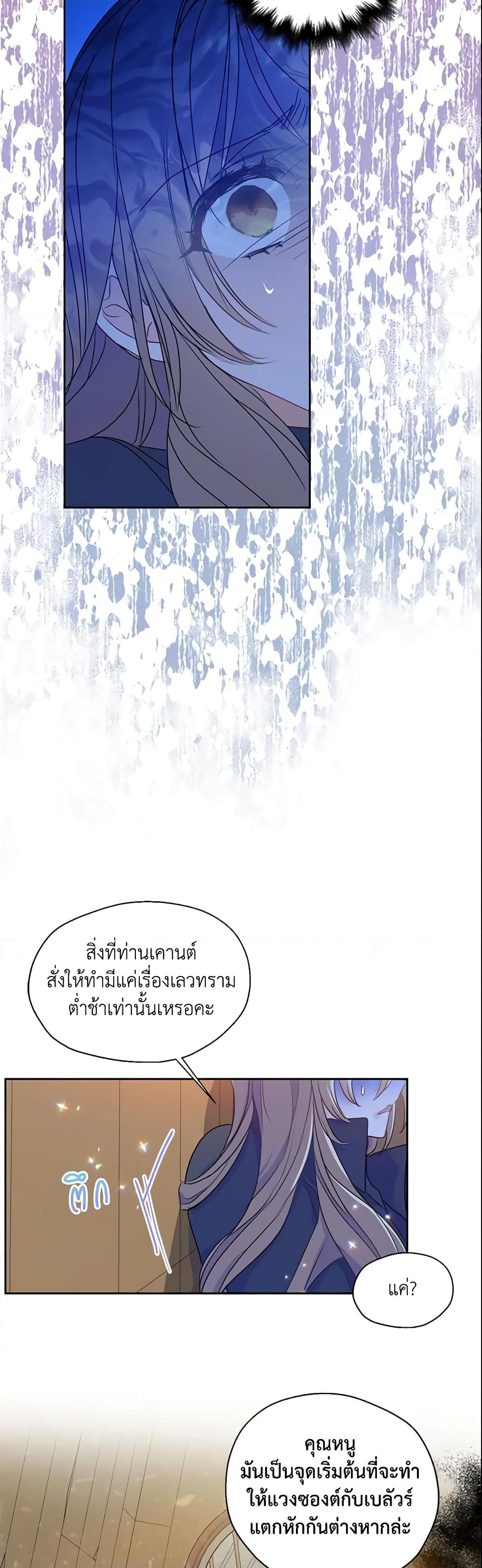 อ่านการ์ตูน Your Majesty, Please Spare Me This Time 48 ภาพที่ 15