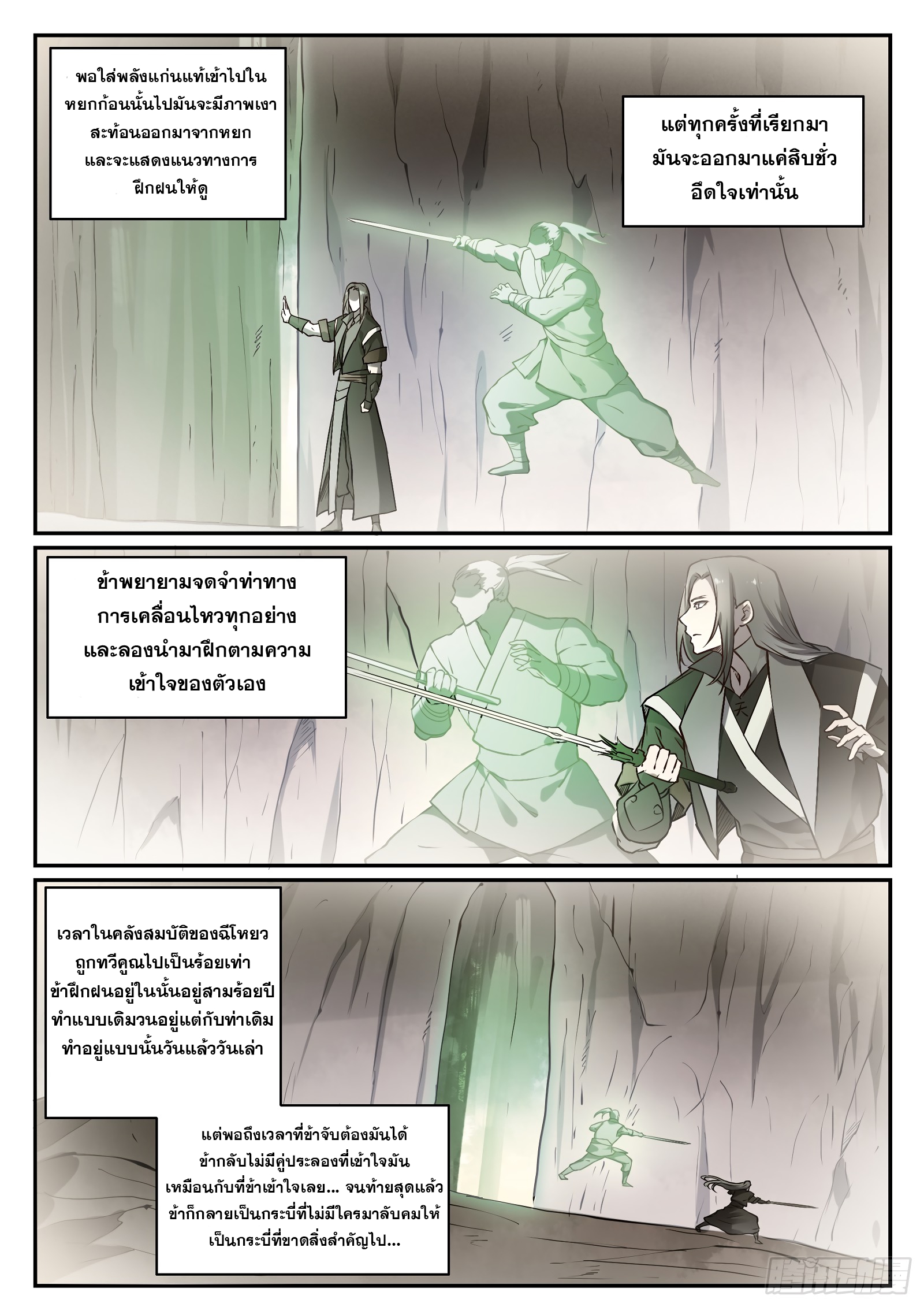 อ่านการ์ตูน Bailian Chengshen 671 ภาพที่ 7