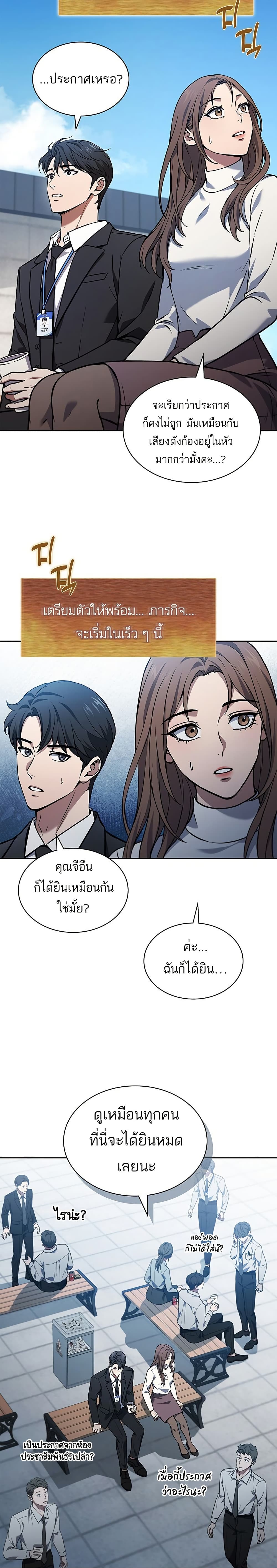 อ่านการ์ตูน How To Survive Restructuring 1 ภาพที่ 21