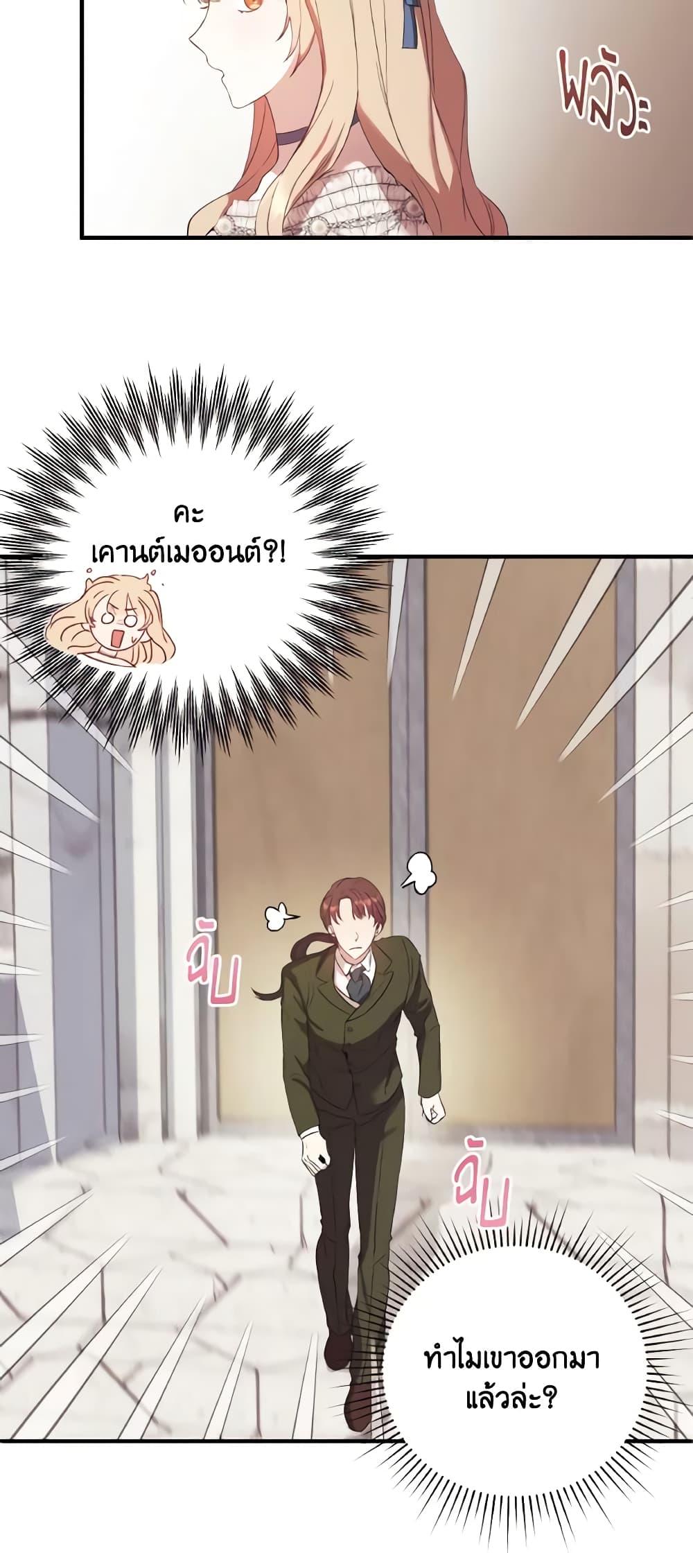 อ่านการ์ตูน I Just Want My Happy Ending! 1 ภาพที่ 43