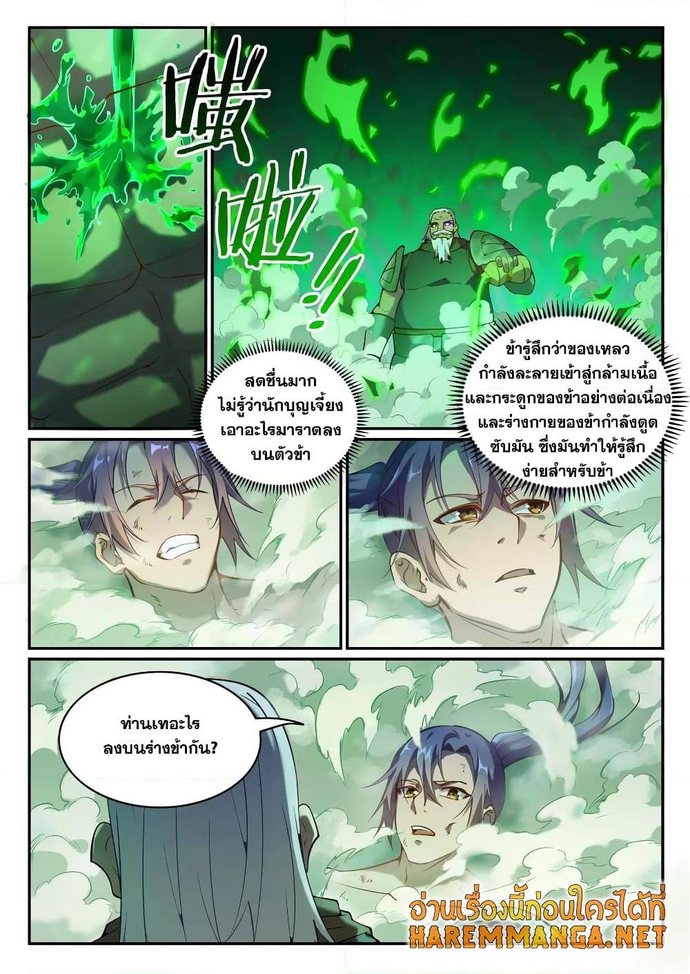 อ่านการ์ตูน Bailian Chengshen 756 ภาพที่ 6