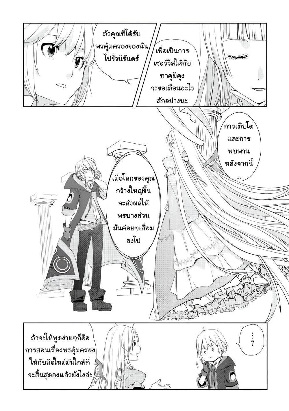 อ่านการ์ตูน Izure Saikyou no Renkinjutsushi? 10 ภาพที่ 19