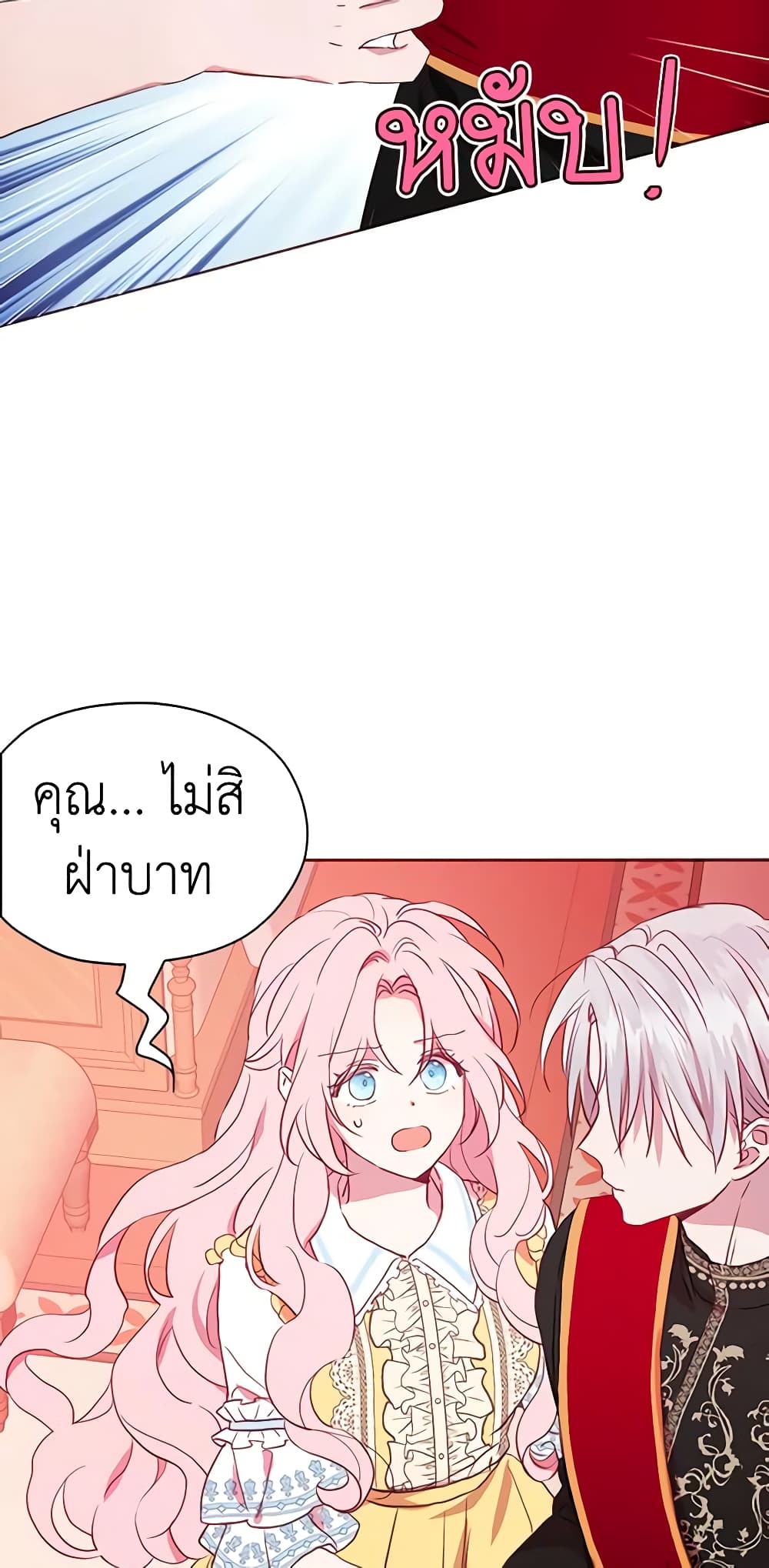 อ่านการ์ตูน Seduce the Villain’s Father 13 ภาพที่ 40