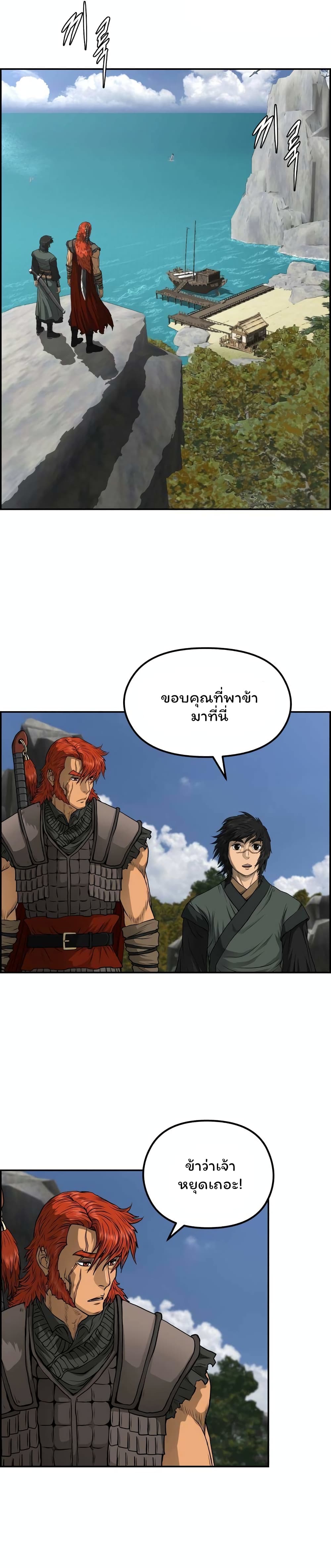 อ่านการ์ตูน Blade of Winds and Thunders 72 ภาพที่ 22