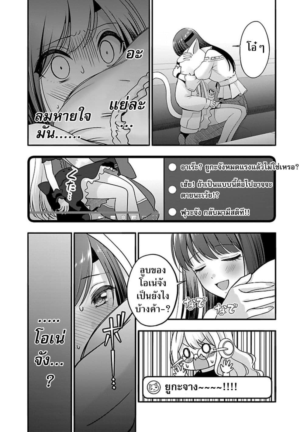 อ่านการ์ตูน Shitsuren Shita Node Vtuber Hajimeta 27 ภาพที่ 11