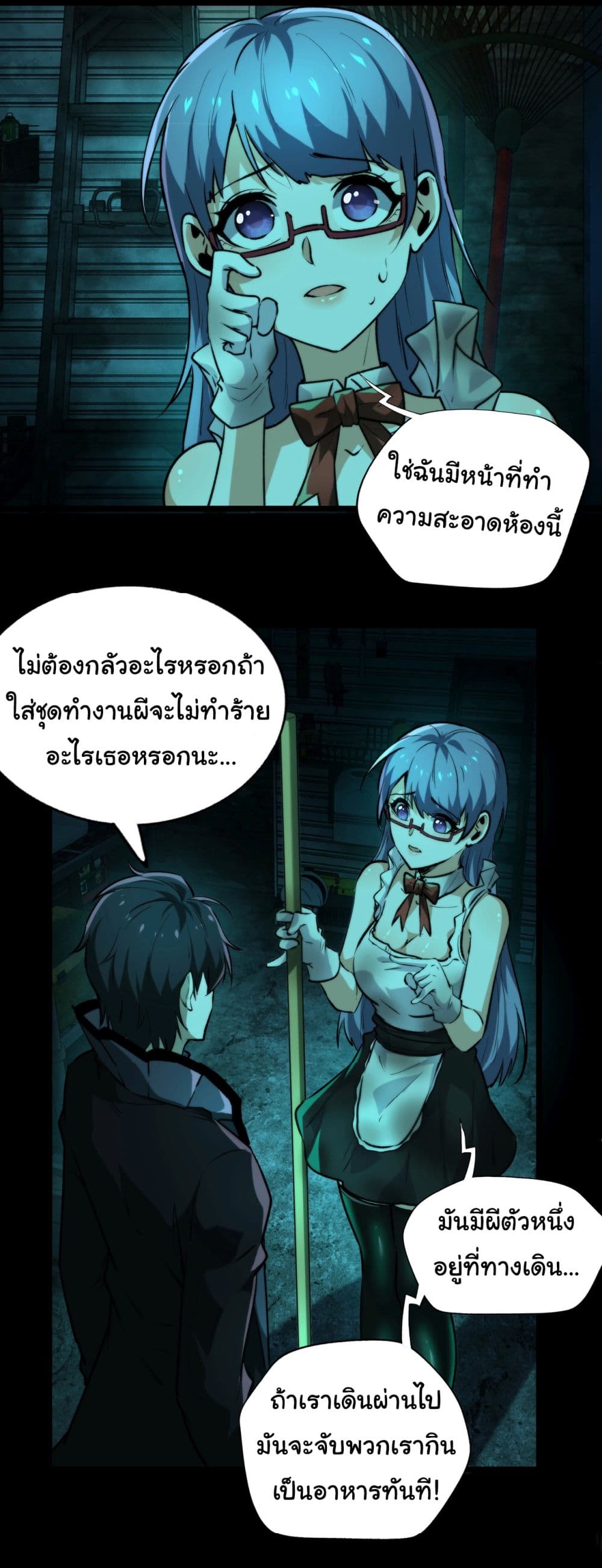 อ่านการ์ตูน I Play the Horror World as a Simulation Game 6 ภาพที่ 22