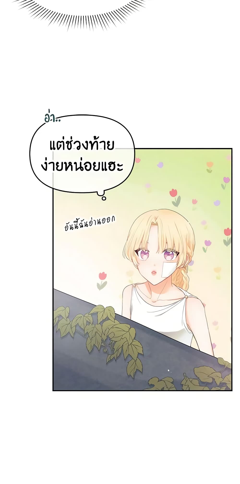 อ่านการ์ตูน Don’t Concern Yourself With That Book 4 ภาพที่ 30