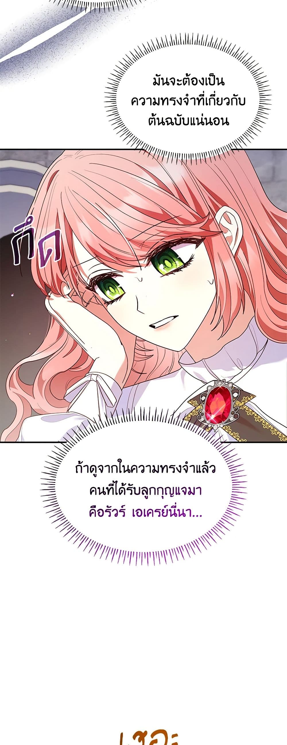 อ่านการ์ตูน I’m a Villainess But I Became a Mother 64 ภาพที่ 16