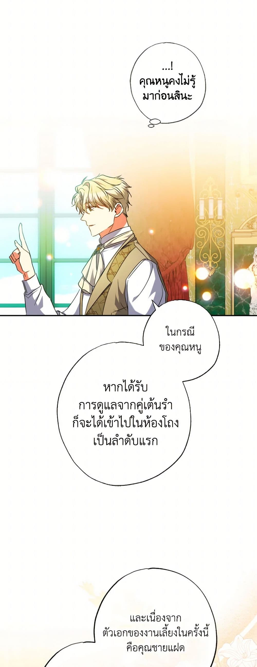 อ่านการ์ตูน A Saint Who Was Adopted by the Grand Duke 57 ภาพที่ 26