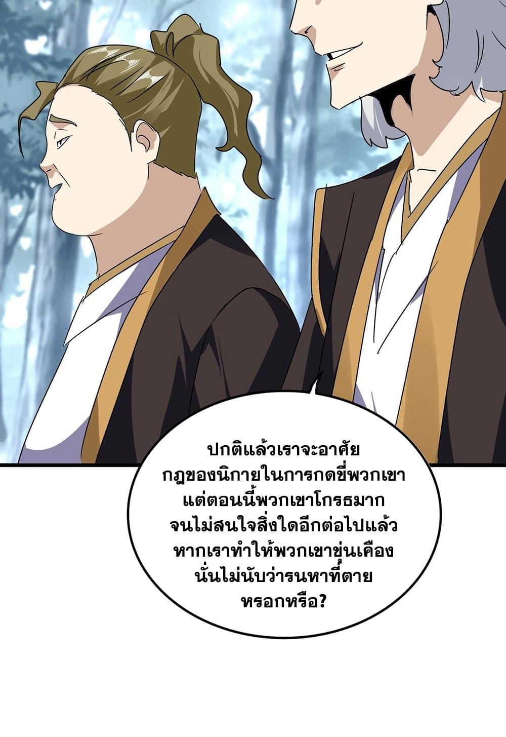 อ่านการ์ตูน Magic Emperor 566 ภาพที่ 36