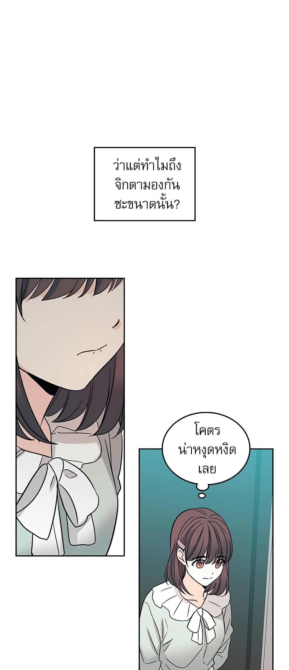 อ่านการ์ตูน My Life as an Internet Novel 81 ภาพที่ 39