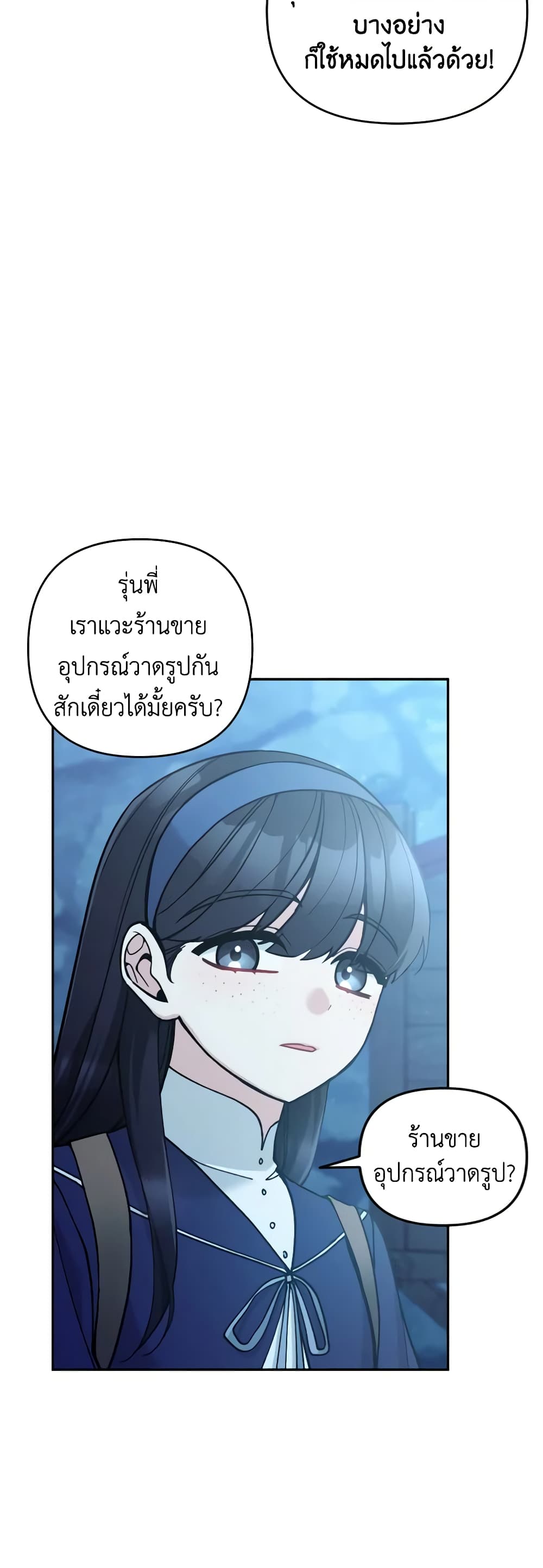 อ่านการ์ตูน Please Don’t Come To The Villainess’ Stationery Store! 71 ภาพที่ 11