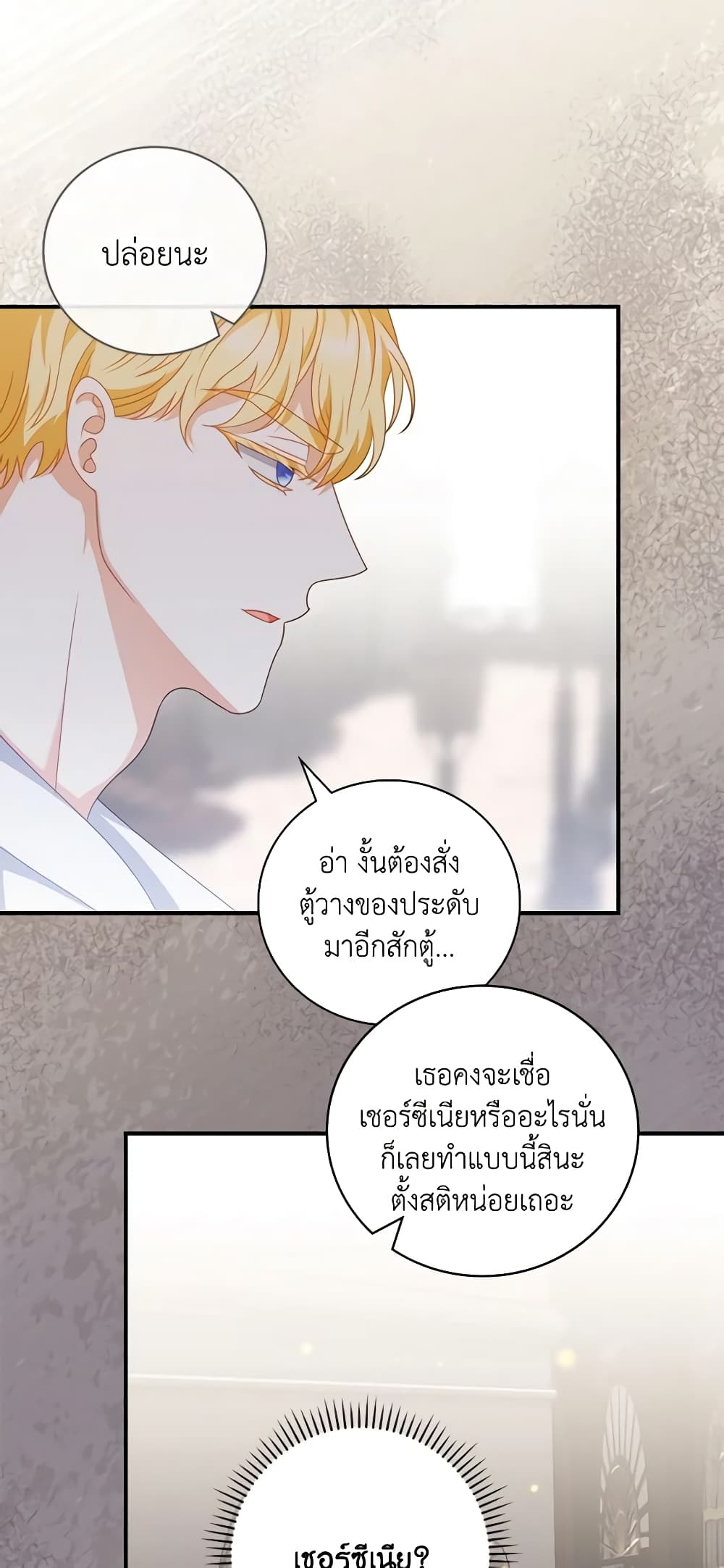 อ่านการ์ตูน I Raised Him Modestly, But He Came Back Obsessed With Me 39 ภาพที่ 50