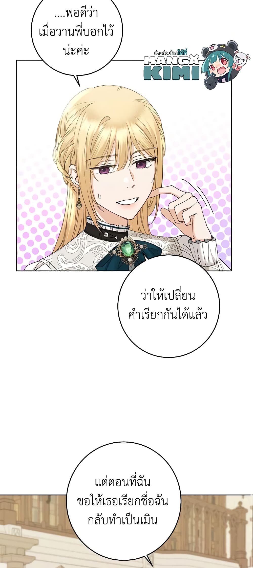 อ่านการ์ตูน I Don’t Love You Anymore 55 ภาพที่ 32