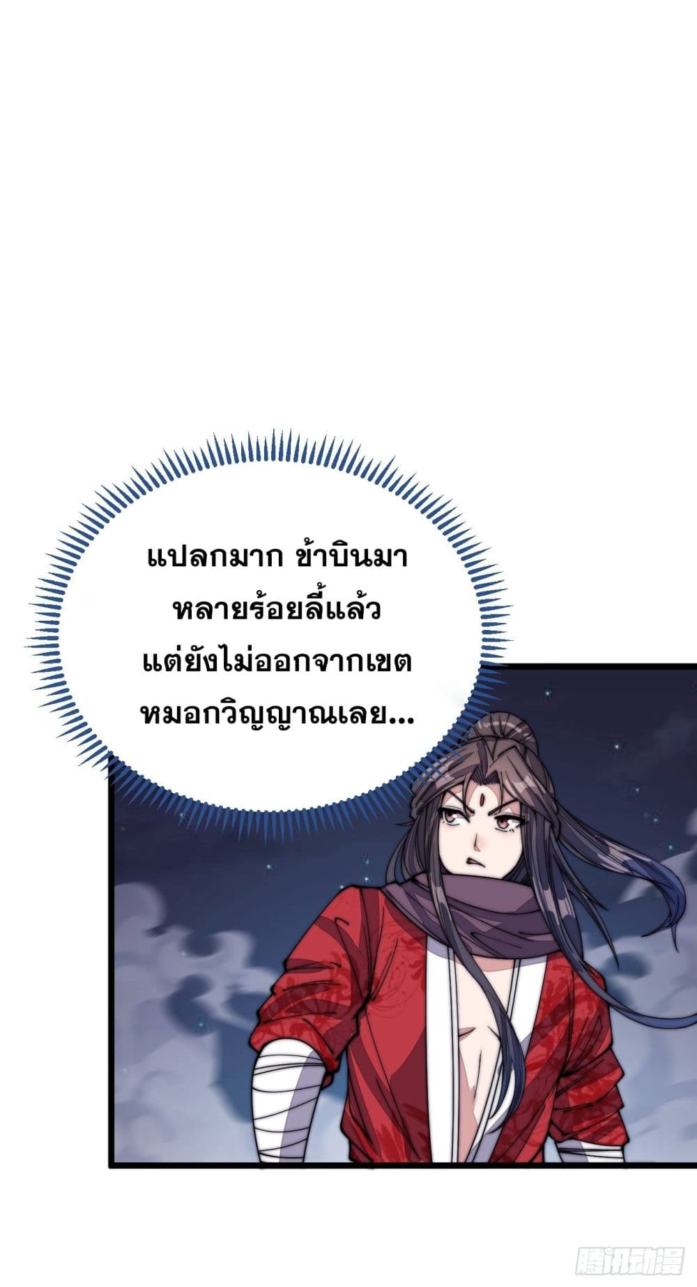 อ่านการ์ตูน I’m Really Not the Son of Luck 100 ภาพที่ 12