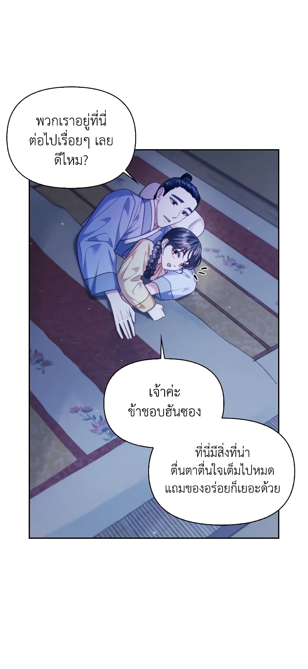 อ่านการ์ตูน Moonrise by the Cliff 62 ภาพที่ 47