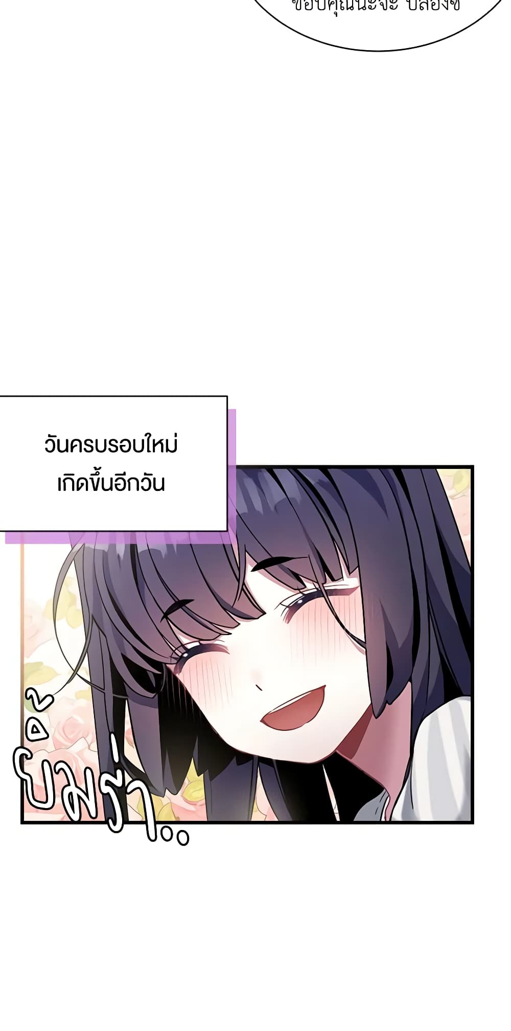 อ่านการ์ตูน Not-Sew-Wicked Stepmom 58 ภาพที่ 37