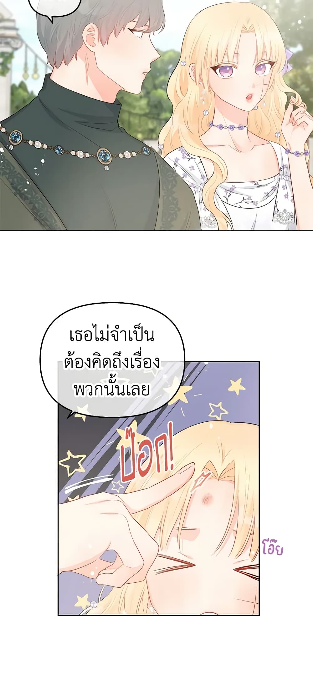 อ่านการ์ตูน Don’t Concern Yourself With That Book 35 ภาพที่ 19