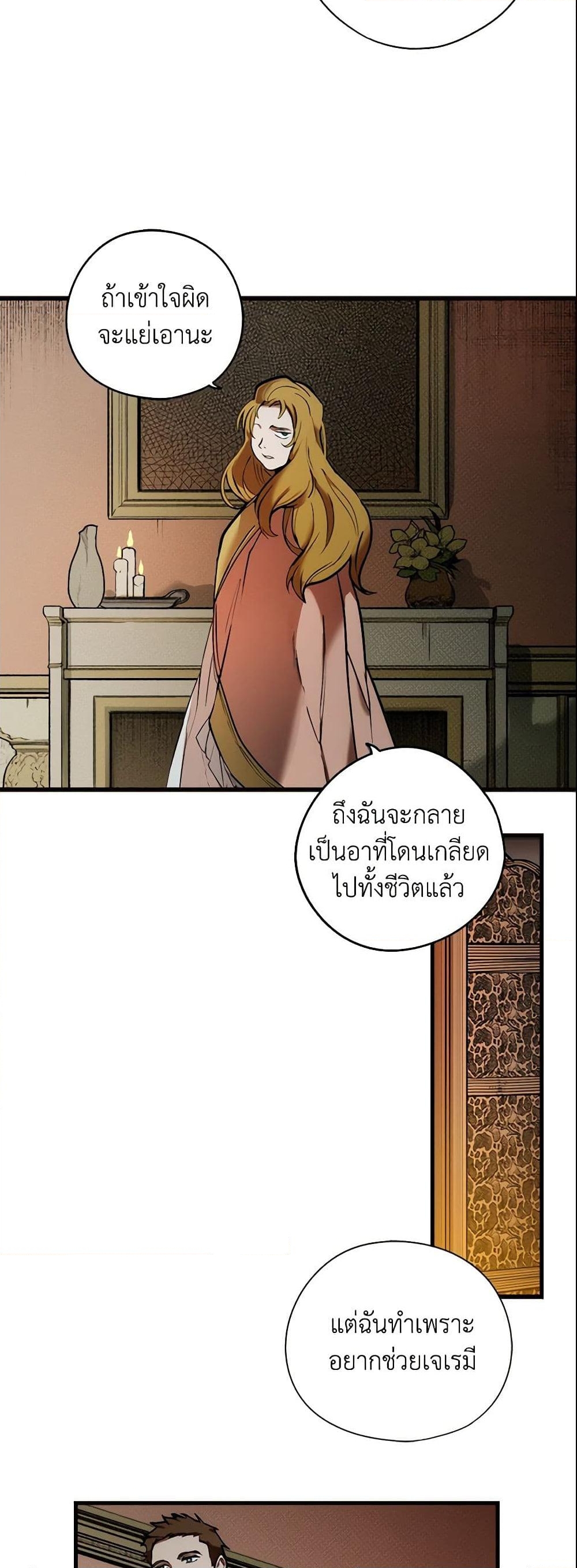 อ่านการ์ตูน The Fantasie of a Stepmother 45 ภาพที่ 29