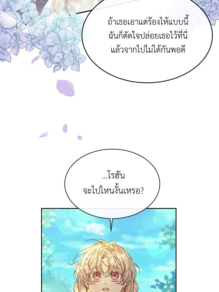 อ่านการ์ตูน The Real Daughter Is Back 13 ภาพที่ 76