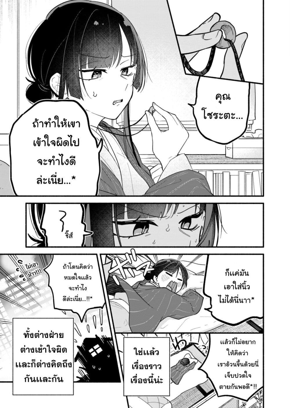 อ่านการ์ตูน Boku no Ikezu na Konyakusha 1 ภาพที่ 43