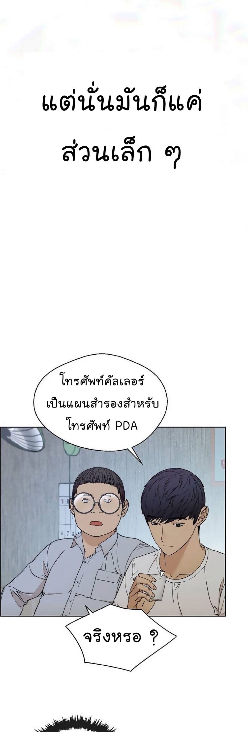 อ่านการ์ตูน Real Man 85 ภาพที่ 57