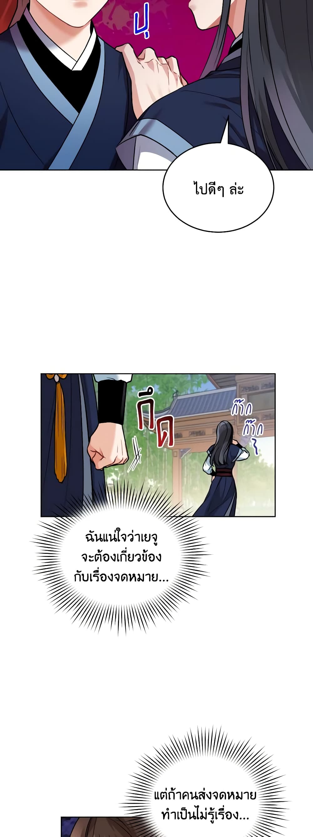 อ่านการ์ตูน Empress’s Flower Garden 20 ภาพที่ 10