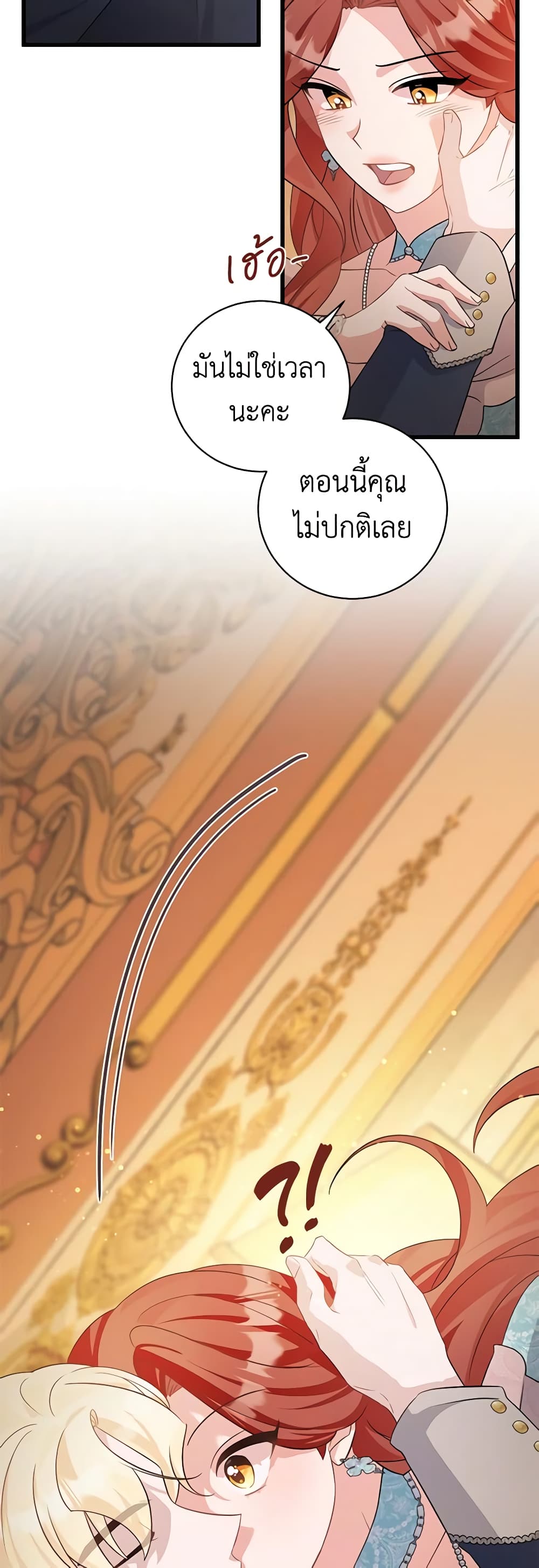 อ่านการ์ตูน I’m Sure It’s My Baby 33 ภาพที่ 37