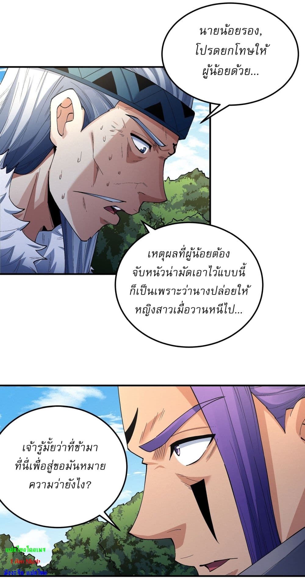 อ่านการ์ตูน God of Martial Arts 574 ภาพที่ 16