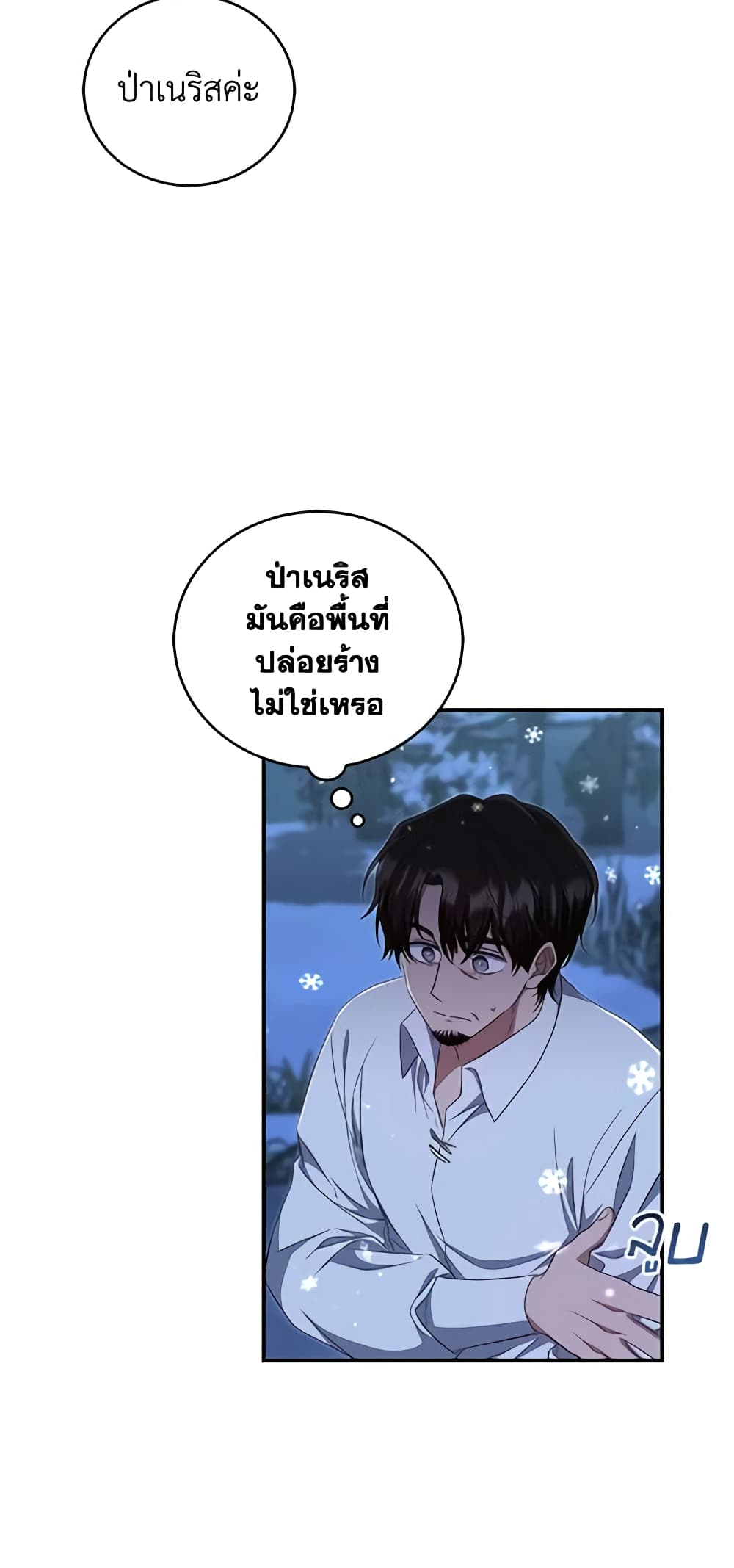 อ่านการ์ตูน I Plan To Become The Master Of A Stolen Family 22 ภาพที่ 27