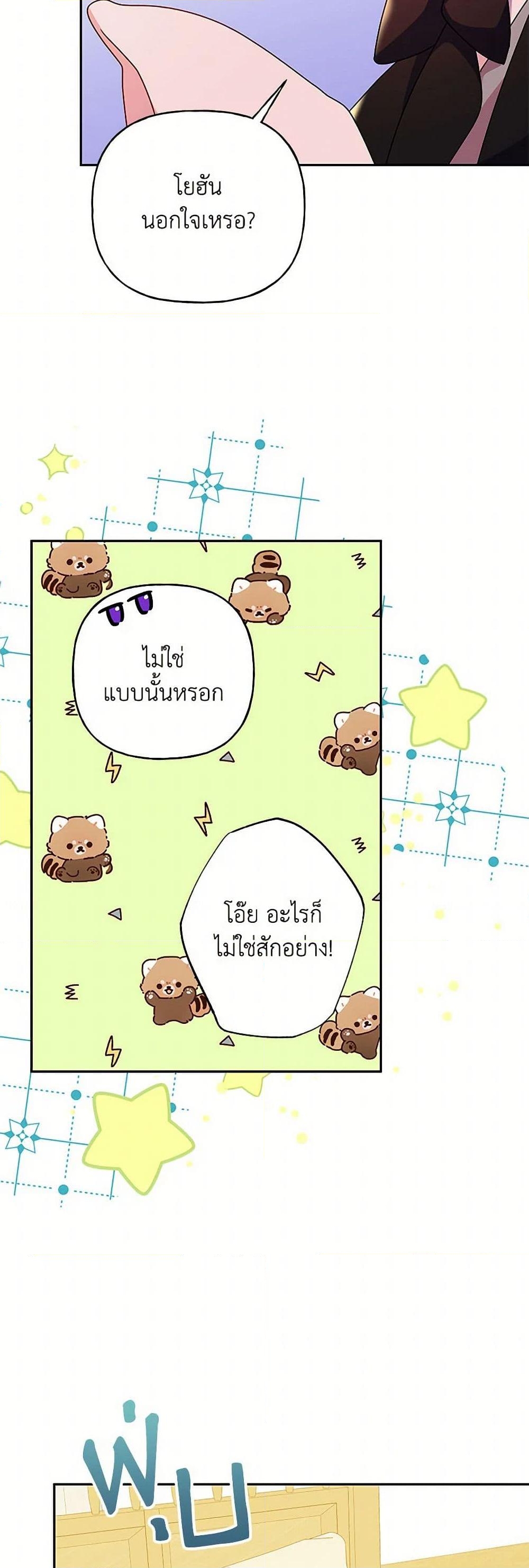 อ่านการ์ตูน Elena Evoy Observation Diary 93 ภาพที่ 12