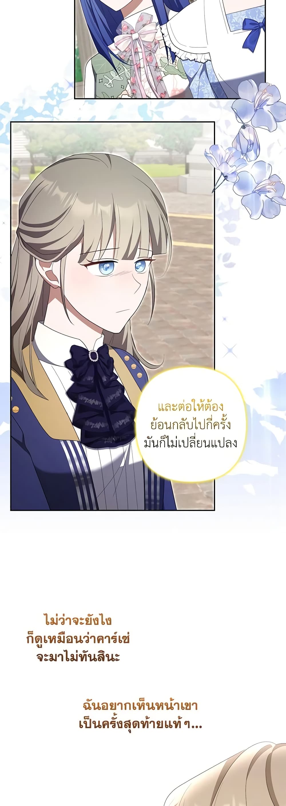 อ่านการ์ตูน A Con Artist But That’s Okay 68 ภาพที่ 20