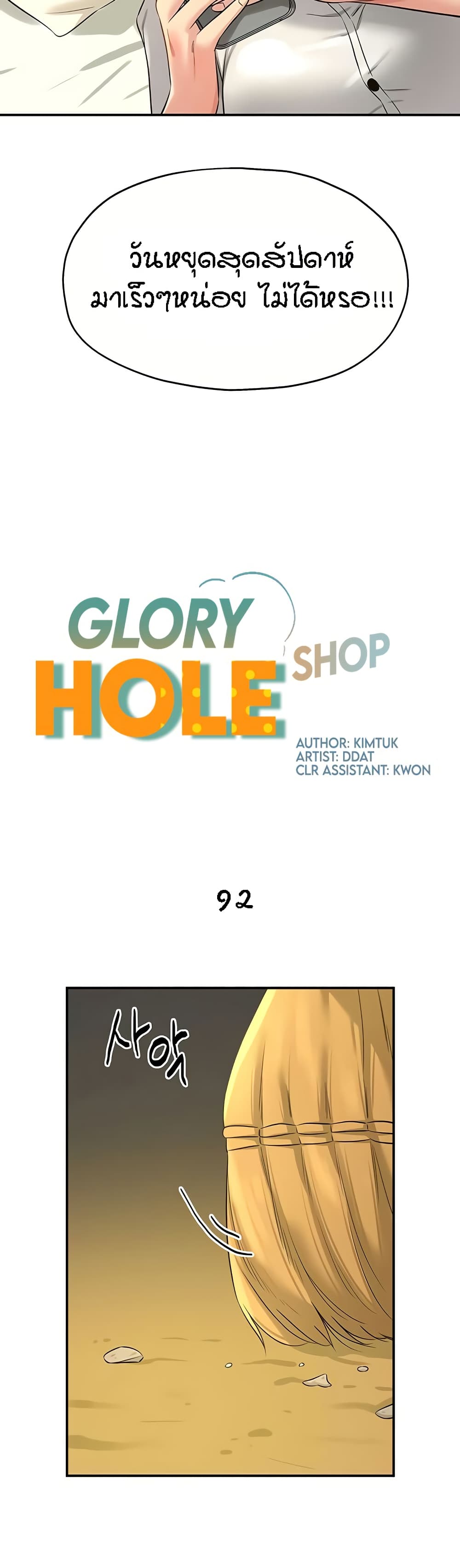 อ่านการ์ตูน Glory Hole 92 ภาพที่ 13