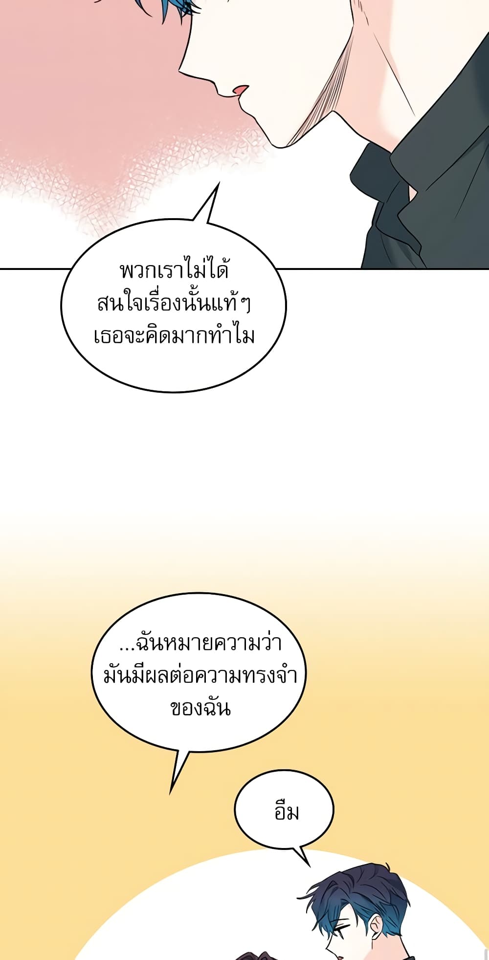 อ่านการ์ตูน My Life as an Internet Novel 136 ภาพที่ 47