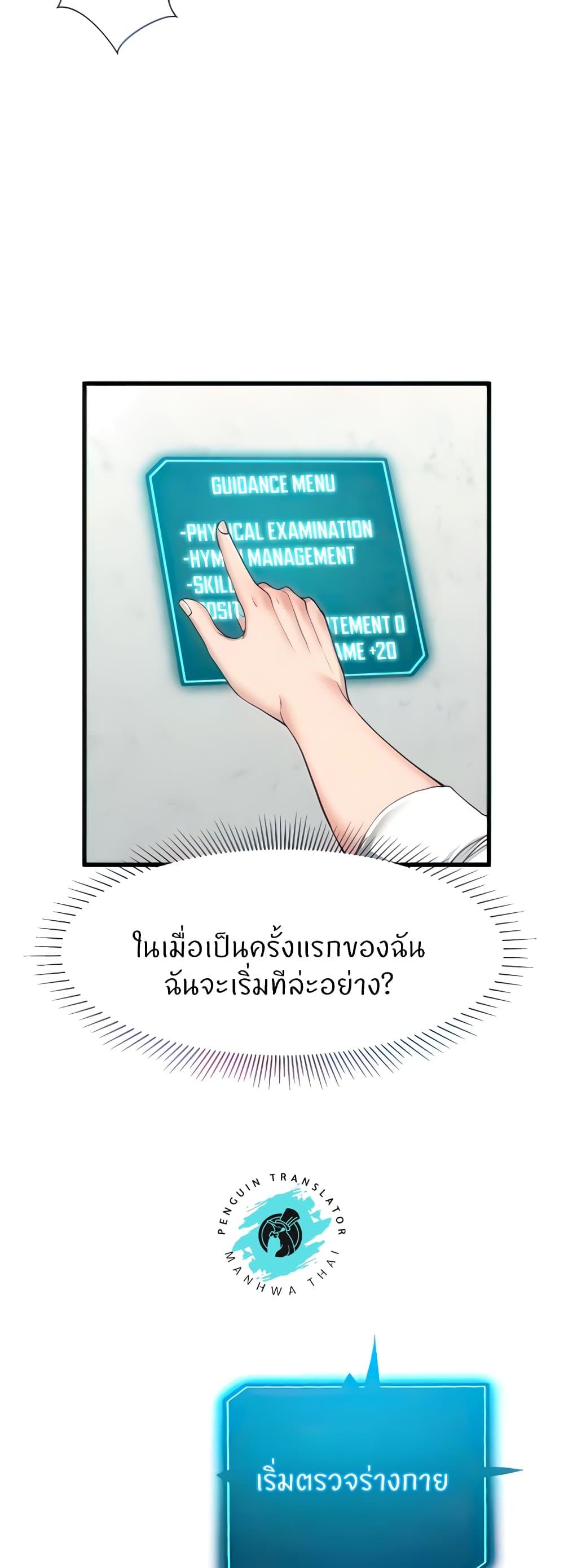 อ่านการ์ตูน Sexual Guidance Officer 2 ภาพที่ 17