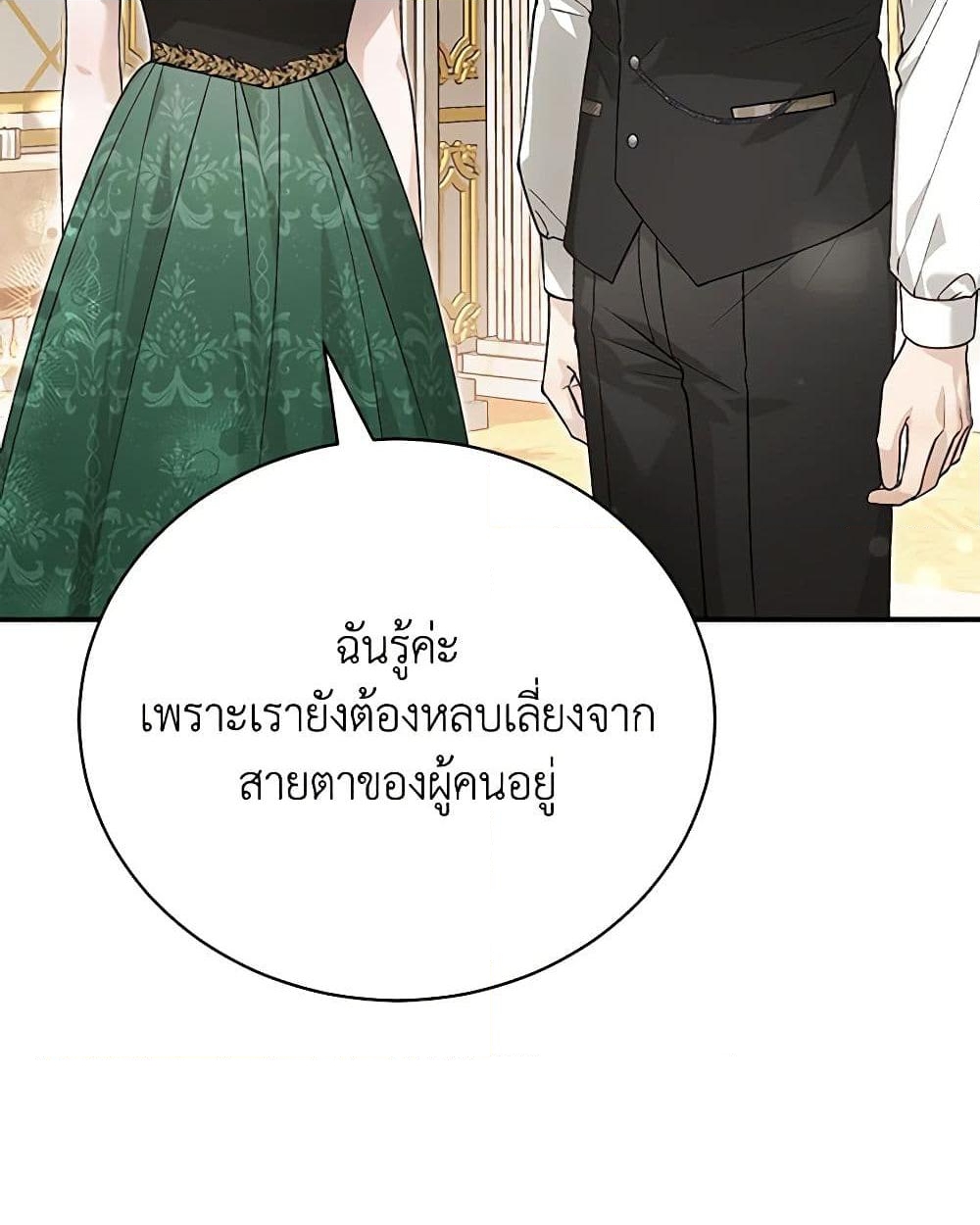 อ่านการ์ตูน The Mistress Runs Away 91 ภาพที่ 24