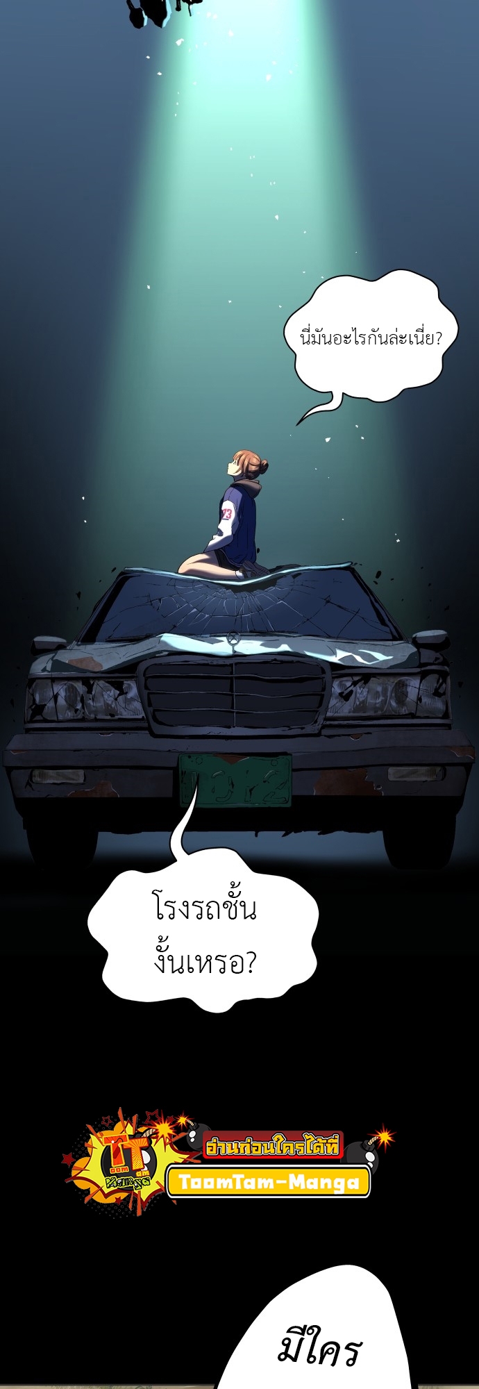 อ่านการ์ตูน Oh! Dangun 19 ภาพที่ 37