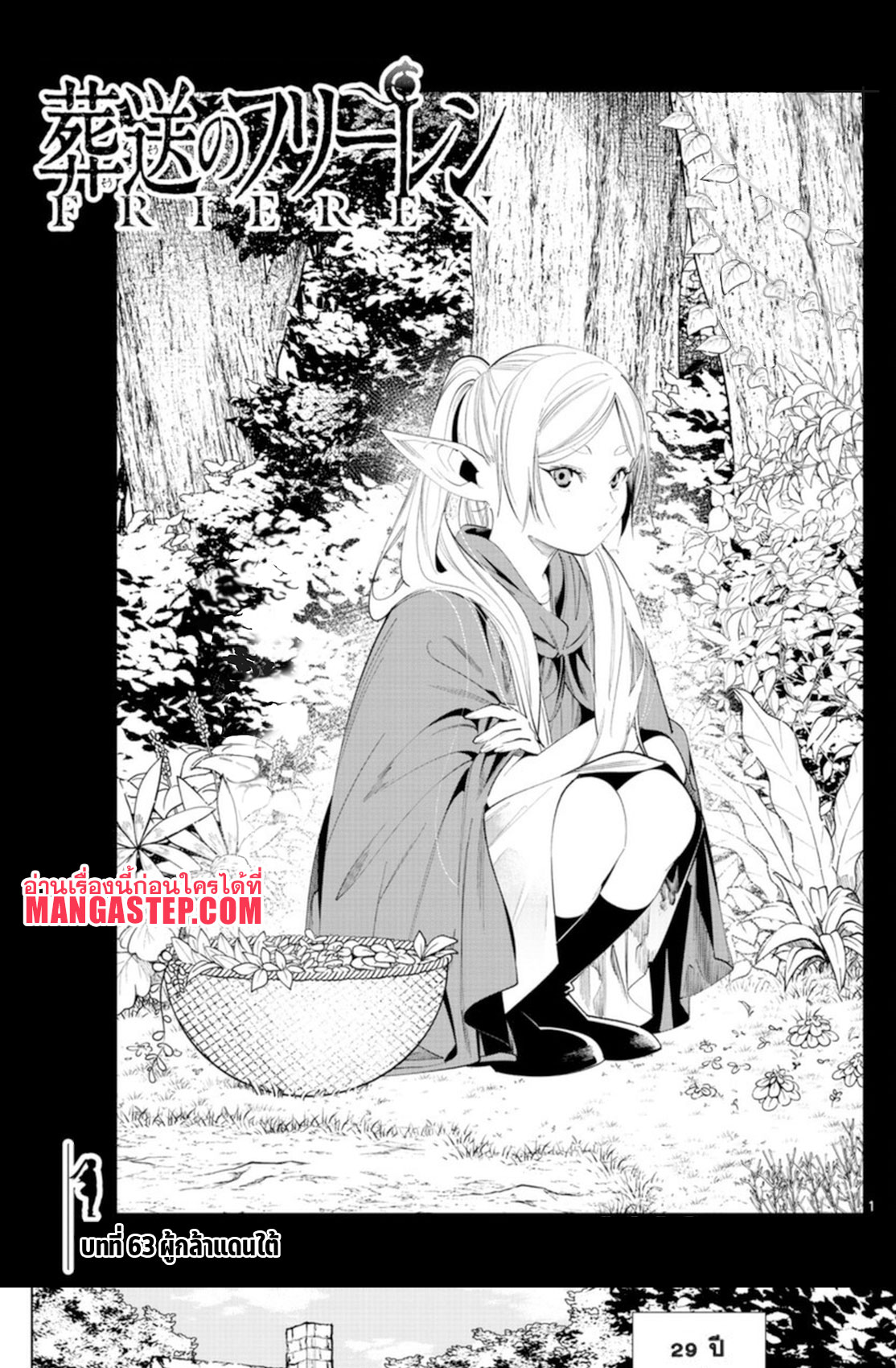 อ่านการ์ตูน Sousou no Frieren 63 ภาพที่ 1